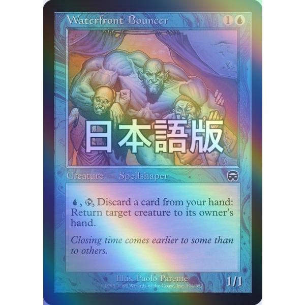 波止場の用心棒/Waterfront Bouncer Foil 日本語 2枚 MTG □青/日本語版□ 《波止場の用心棒/Waterfront Bouncer》☆FOIL