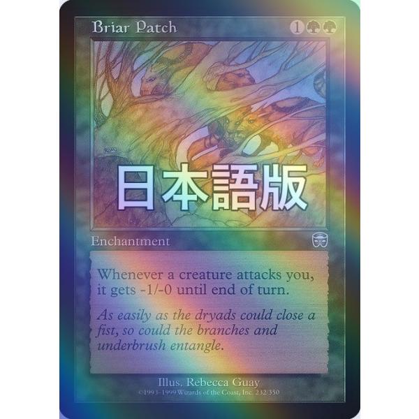 MTG ■緑/日本語版■ 《茨の茂み/Briar Patch》★FOIL★ メルカディアン・マスクス MMQ