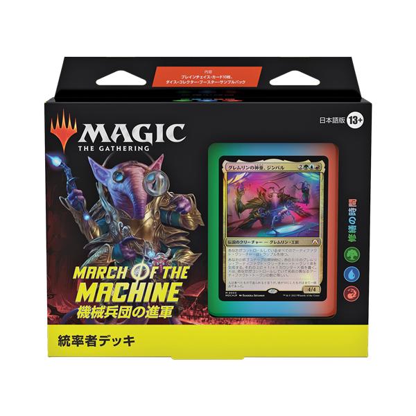 MTG 機械兵団の進軍 統率者デッキ 5個セット MTG□日本語版□ 《機械兵団の進軍 統率者デッキ：聖なる会合》MOM