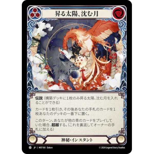 Fab 昇る太陽、沈む月 アーティストプルーフ FaB □日本語版□《 昇る太陽、沈む月/Rising Sun, Setting Moon 》霧