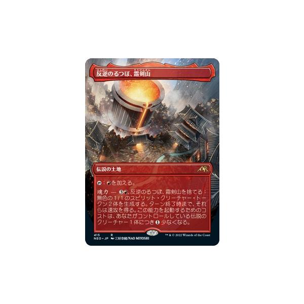 MTG □土地/日本語版□ 《反逆のるつぼ、霜剣山/Sokenzan MTG □土地/日本語版□ 《反逆のるつぼ、霜剣山/Sokenzan