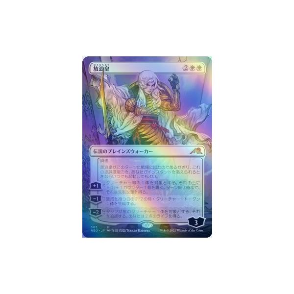 放浪皇 foil セットブースター版 MTG 日本語 神河 【公式通販】