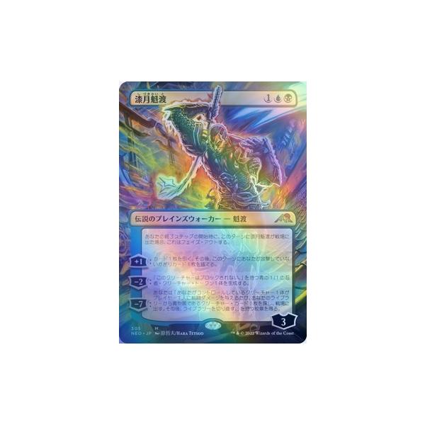 ロシア語　漆月魁渡　ボーダーレスFOIL 神河:輝ける世界　MTG Foil】(226)《漆月魁渡/Kaito Shizuki》[NEO] 金R | 日本最大級