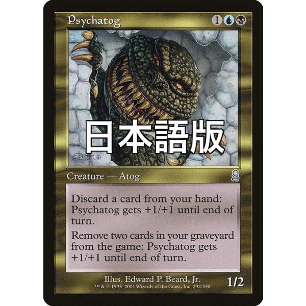 MTG □金/日本語版□ 《サイカトグ/Psychatog》オデッセイ ODY