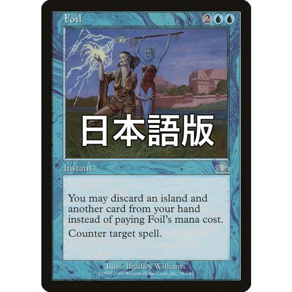 MTG PCY 撃退　日本語　foil MTG □青/日本語版□ 《撃退/Foil》プロフェシー PCY : ツクモヤ