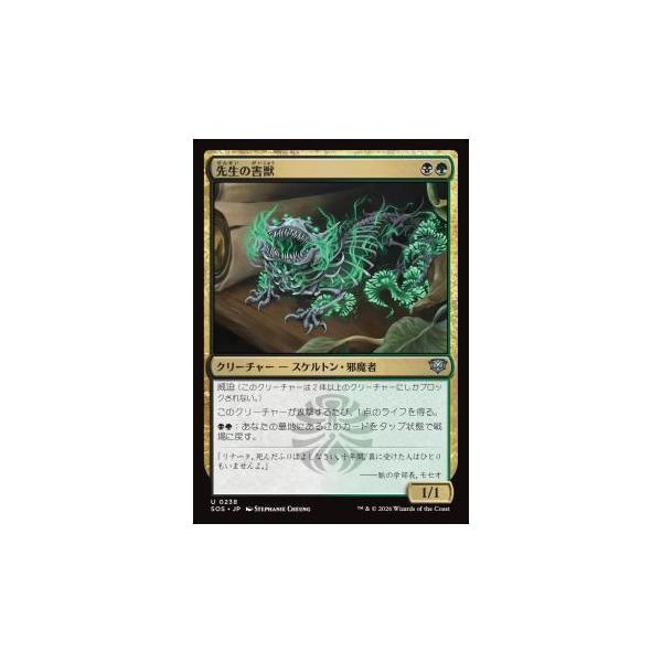 MTG ■金/日本語版■(238)《先生の害獣/Teacher's Pest》ストリクスヘイヴンの秘密 SOS金U