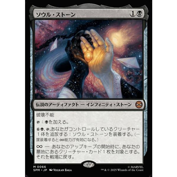 MTG □黒/日本語版□ (066)《ソウル・ストーン/The Soul Stone