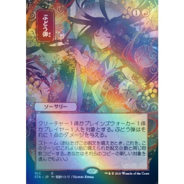 MTG ストリクスヘイヴン  ぶどう弾 foil MTG □赤/日本語版□ 《ぶどう弾/Grapeshot》☆日本画版FOIL☆ スト