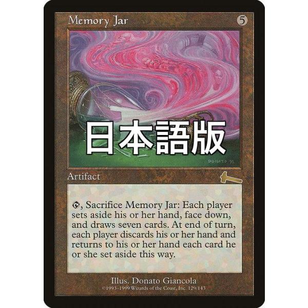 MTG □無/日本語版□ 《記憶の壺/Memory Jar》ウルザズ・レガシー ULG