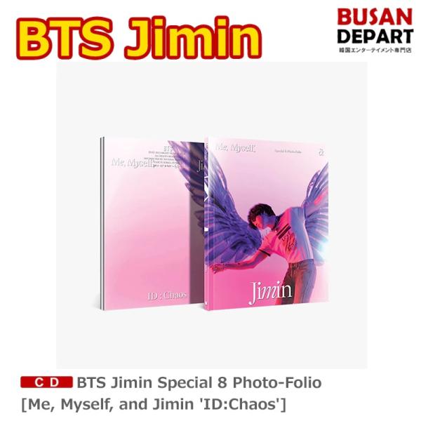 BTS Jimin Special 8 Photo-Folio [Me, Myself, & Jimin ‘Entirety’] 送料無料 HYBE バンタン