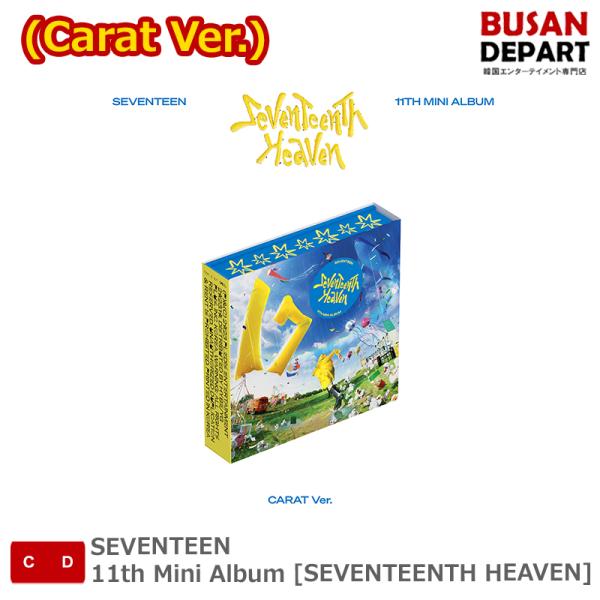 (Carat Ver.) SEVENTEEN ランダム 11th Mini Album [SEVENTEENTH HEAVEN] 送料無料