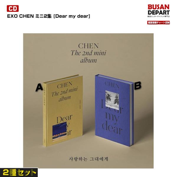 2種セット 初回限定ポスター1枚丸めて発送 Exo Chen ミニ2集 Dear My Dear 韓国音楽チャート反映 送料無料 Buyee Buyee Japanese Proxy Service Buy From Japan Bot Online