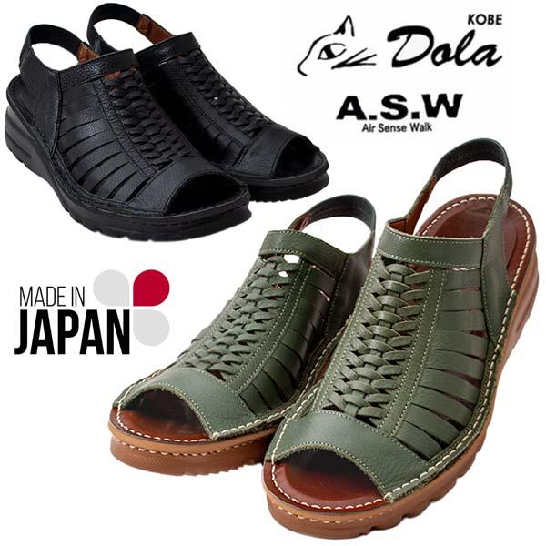 Dola A.S.W (ドラ) エルフ 0265 レディース メッシュ サンダル 本革 
