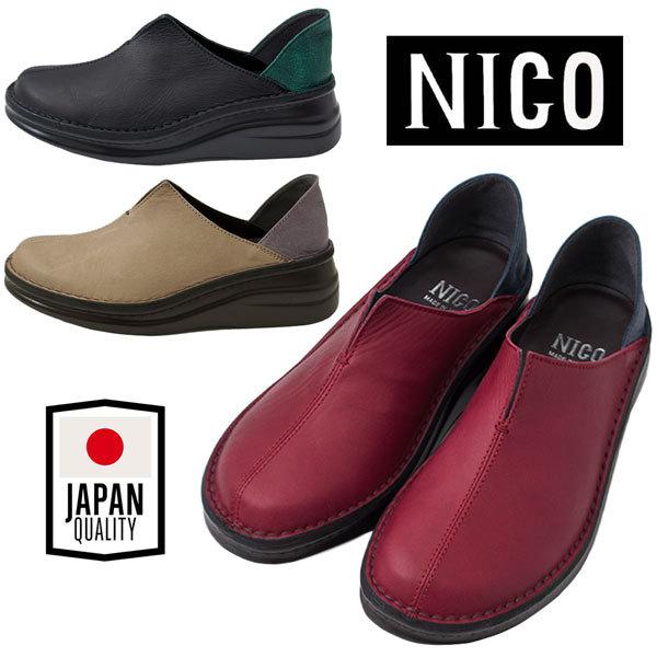 NICO ニコ NS82736 レディースコンフォートシューズ 本革 日本製 ウェッジソール コンビカラー 履きやすい 疲れにくい クッション抜群  ブラック ワイン ベージュ