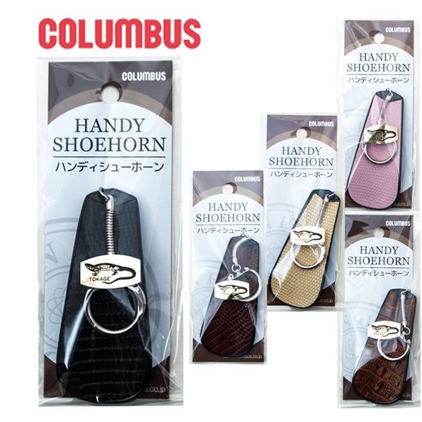 Columbus コロンブス ハンディーシューホーン トカゲ型押し 靴べら 携帯 牛革 St St ショップannie 通販 Yahoo ショッピング