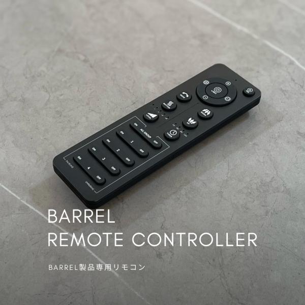 【BARREL REMOTE CONTROL】｜BARREL製品専用リモコン