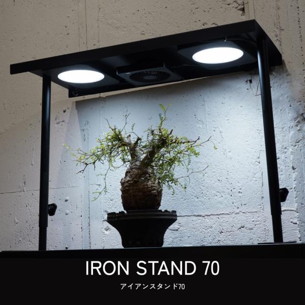 【IRON STAND 70】|植物育成ライト・ファンを自由に設置できるアイアンスタンド?高さ調整可能