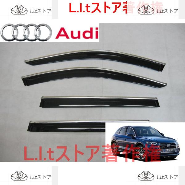 アウディ Q5 FY系 メッキモール付き サイド ドア バイザー TFSI Sライン クワトロ RSQ5 SQ5