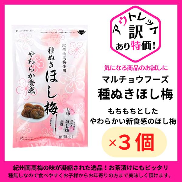 送料無料絶品種なし干し梅　紀州南高梅　種ぬき干し梅2袋セット　やわらか食感のほし梅 　国産紀州南高梅干し梅2袋セット　熱中症対策