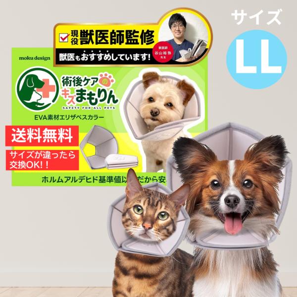 エリザベスカラー 猫 犬 サイズ調節可能 EVA素材【第三者機関での検査済みで舐めても安心】 LLサイズ 傷舐め防止 術後のケア 軽量 柔らかい
