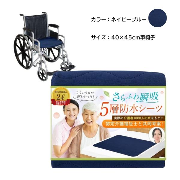 実際の介護者1,000人の声をもとに、認定介護福祉士と共同考案! 5層構造でしっかりと吸収! 耐水度検査で基準値の5倍以上の吸収力で、安心して眠ることができます