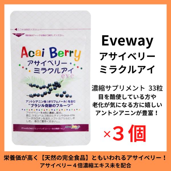 アサイベリー果実100％を4倍に濃縮！ さらに目の栄養素である天然素材のルテイン、ベータカロチン、ビタミンA、DHA、EPAが含まれています！
