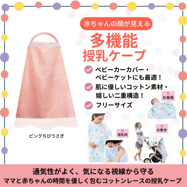 「商品情報」ママと赤ちゃんの時間を優しく包むコットンレース授乳ケープ。 嬉しい二重構造で、多用途にお使いいただけます。 授乳時には、通気性がいいのでムレたり、赤ちゃんが暑がることなく、気になる視線からはしっかり守ってくれます。 また、赤ちゃ...