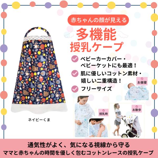 「商品情報」ママと赤ちゃんの時間を優しく包むコットンレース授乳ケープ。 嬉しい二重構造で、多用途にお使いいただけます。 授乳時には、通気性がいいのでムレたり、赤ちゃんが暑がることなく、気になる視線からはしっかり守ってくれます。 また、赤ちゃ...