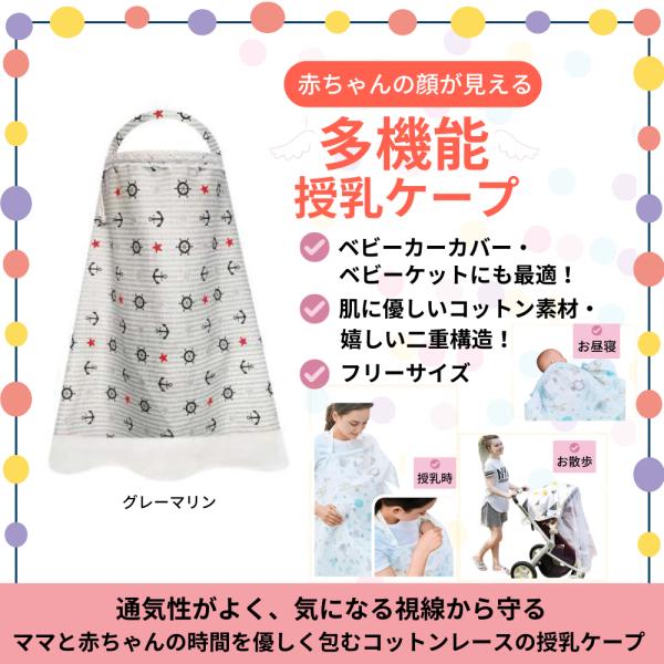 「商品情報」ママと赤ちゃんの時間を優しく包むコットンレース授乳ケープ。 嬉しい二重構造で、多用途にお使いいただけます。 授乳時には、通気性がいいのでムレたり、赤ちゃんが暑がることなく、気になる視線からはしっかり守ってくれます。 また、赤ちゃ...