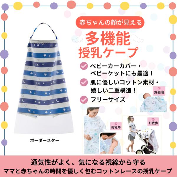 「商品情報」ママと赤ちゃんの時間を優しく包むコットンレース授乳ケープ。 嬉しい二重構造で、多用途にお使いいただけます。 授乳時には、通気性がいいのでムレたり、赤ちゃんが暑がることなく、気になる視線からはしっかり守ってくれます。 また、赤ちゃ...