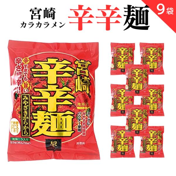 響 宮崎辛辛麺 (即席麺) ご当地 宮崎 辛辛麺 袋麺 ガツンと来る辛さ