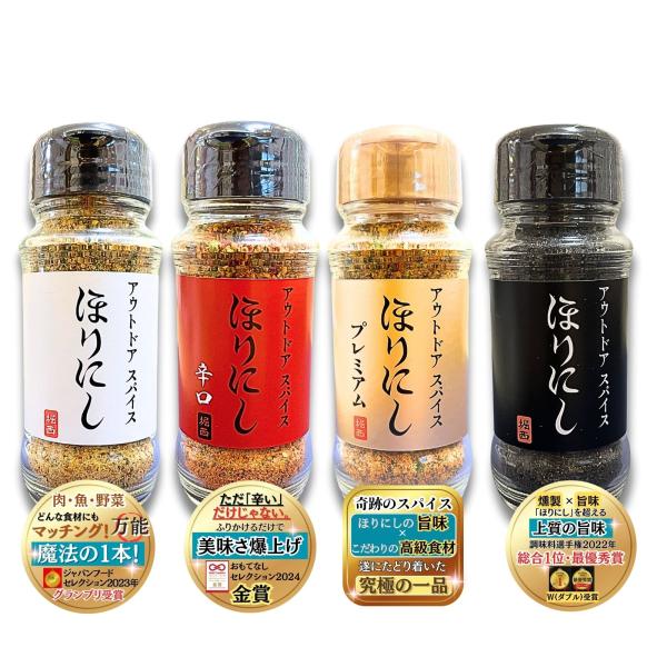 振るだけの魔法のスパイス！　肉・魚・野菜 どんな食材にもマッチングするアウトドアスパイス4580504113865458050411110645805041112434580504111045