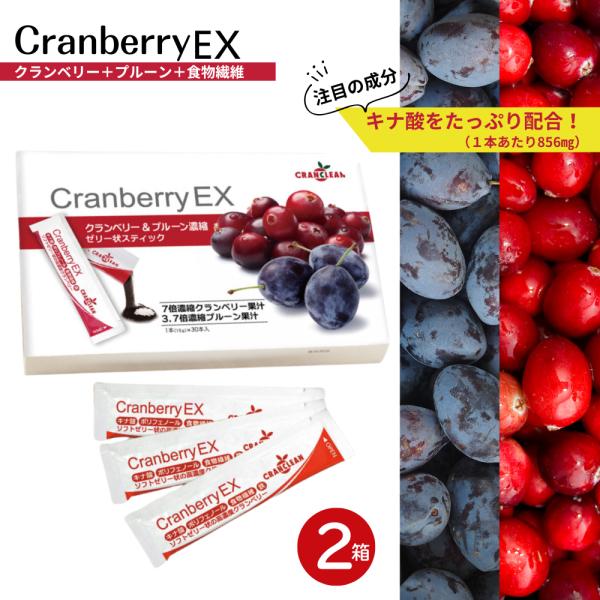 クランベリーEX 450ｇ（15ｇ×30本）【キナ酸856mg】ソフトゼリースティック CRANCLEAN クランベリージュース より便利なソフトゼリータイプ　2箱セット