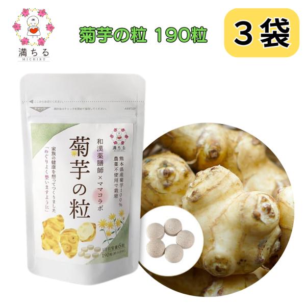 腸内環境を整える・健康・ダイエットの強い味方！イヌリンを多く含む菊芋。 簡単手軽な粒タイプ