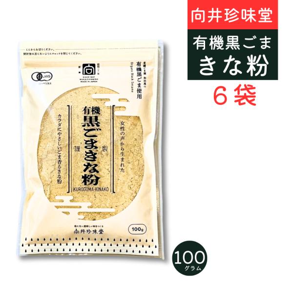 有機大豆、有機黒胡麻使用。女性の声から生まれたごま香るきな粉です。 牛乳や豆乳、ヨーグルトに