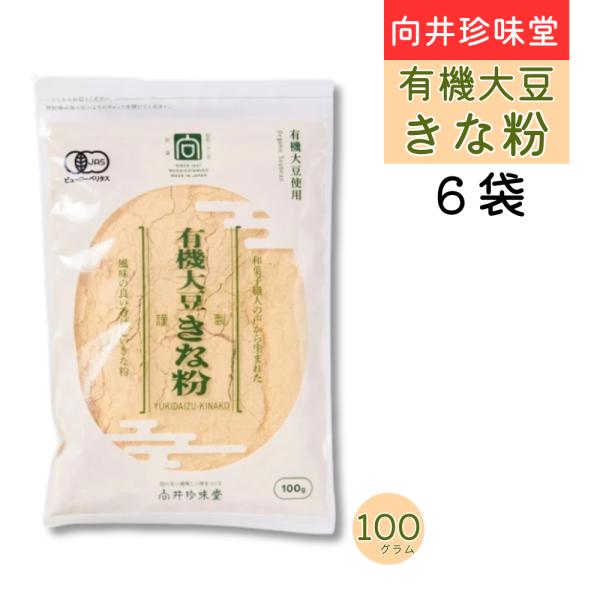 有機農法で育てた大豆をきな粉にしました！ミルクやヨーグルトにもぴったり！