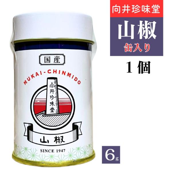 『緑のダイヤ』と呼ばれる最高級品 驚くほどの鮮烈な味わい「ぶどう山椒」のみを使用。一振りで、パンチの効いた料理に早変わり！ 柑橘系の爽やかでフルーティな香りを 引き立つ