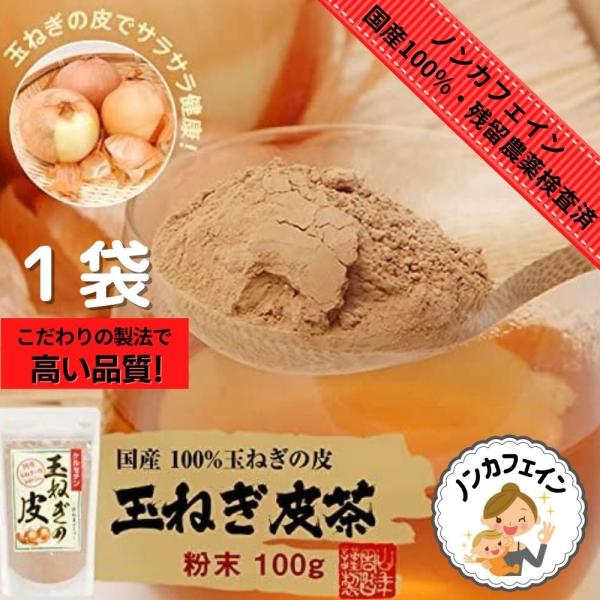 ケルセチン1100mg含有 料理にまぜたり、飲み物としてもお使いいただけます