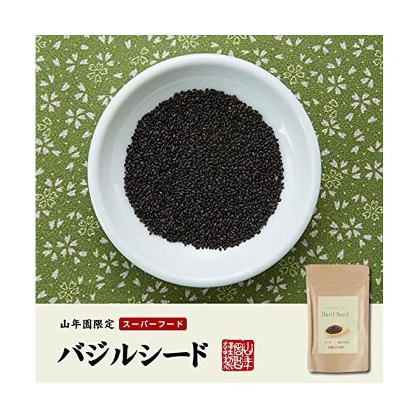 無農薬・無添加素にこだわった 栄養満載スーパーフード バジルシード。 オメガ3酸、鉄分やカルシウムなども含まれている栄養満載！