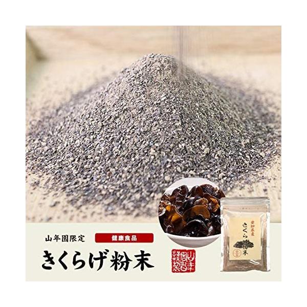 厳選された愛知県産の木耳を使用した本格派のきくらげ粉末です。 いろいろなお料理にお使いいただけます。