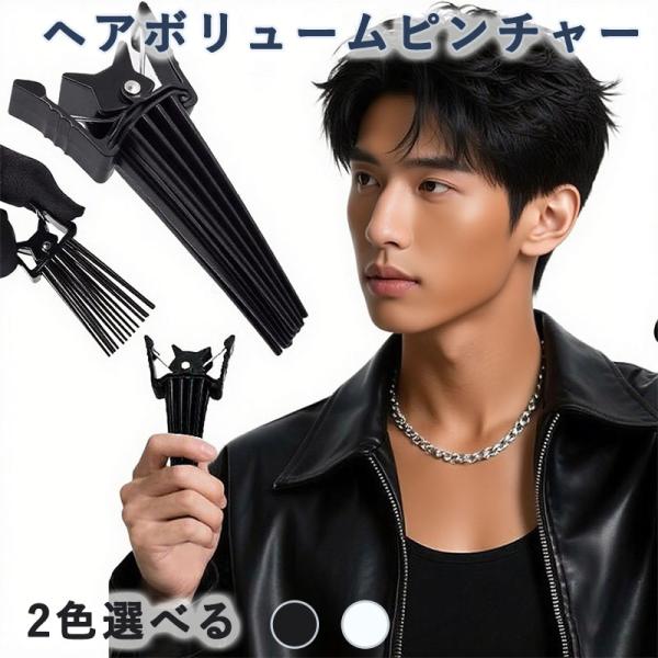 【前髪・根元立ち上げクリップでボリュームアップ】このヘアクリップは前髪たちあげクリップとして、頭頂部の根元立ち上げに最適。センターパートの毛流れを整え、ぺたんこ髪を解消してボリューミーヘアを実現。コンパクトサイズ(9cm×4cm)のヘアピン...