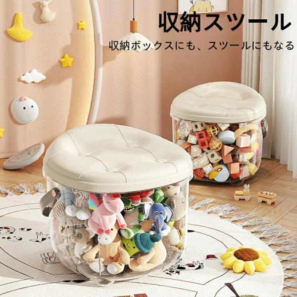収納スツール ベンチ 収納ボックス 座れる 椅子 イス いす 透明 円柱形 収納ケース ぬいぐるみ 玩具 見せる収納 可愛い 多機能 蓋付き 取っ手 手提げ クッション