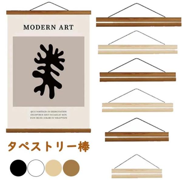 手拭いぴったりサイズのタペストリー棒です。 マグネット式で取り付け簡単！小風呂敷の上下を棒で挟むとタペストリーになります。 21cm 30cm 40cm 50cm 60cm幅のハンカチや布などを飾って下さい。 付けかえれますので、一つあると...