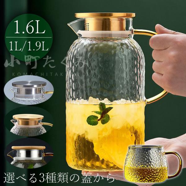 【6%OFFクーポン】ガラス ピッチャー 1L 1.6L 1.9L 蓋付き 冷水筒 耐熱ガラス 麦茶ポット 2WAY注ぎ口 大容量水ポット 冷蔵庫水差しボトル 冷茶 ジャグ 洗える ウ