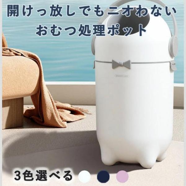 [Release date: August 18, 2025]クルっとするだけでにおいを漏らしにくい 革命的おむつゴミ箱ゴミ箱もメンテも専用アイテム不要で経済的！丸ごと水洗いできるので、いつでも清潔な状態をキープ！