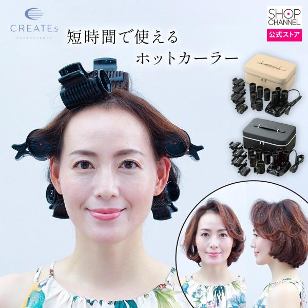 CREATEs（クレイツ） ワンウェイスリーカール ホットカーラーノアール