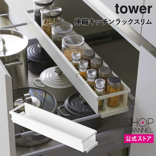 ＜タワー＞より、ご自宅の収納スペースに合わせ、幅約５５．５〜９０ｃｍに伸縮し、調節できる伸縮ラックをご紹介します。伸縮できるから引き出しの幅に合わせてピッタリフィット！引き出しのサイドバーに引っ掛けるだけの簡単設置で、引き出しのスペースを２...