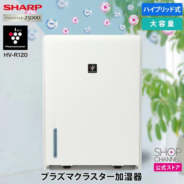 プラズマクラスター ハイブリッド式加湿器 シャープ SHARP HV プラズマクラスター ハイブリッド式加湿器 シャープ SHARP HV