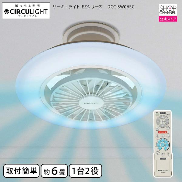 Luminous 爆買 ルミナス サーキュライト EZシリーズ ＜6畳用＞ 約径