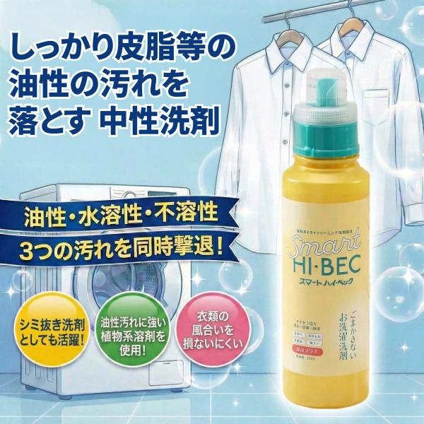 ハイベック 爆買 洗剤 洗濯洗剤 スマート 水溶性 不溶性 油性の汚れを